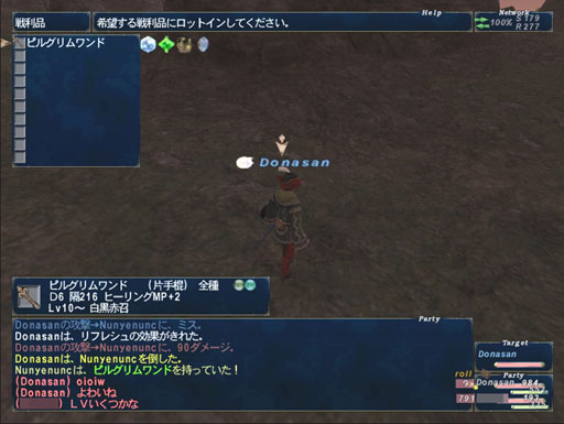 ピルグリムワンド