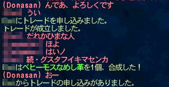 なめしがわげとー