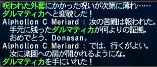 ねんがんのダルマティカをてにいれたぞ！